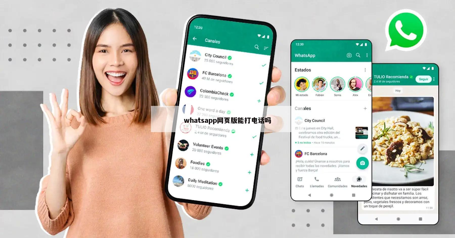 whatsapp网页版能打电话吗