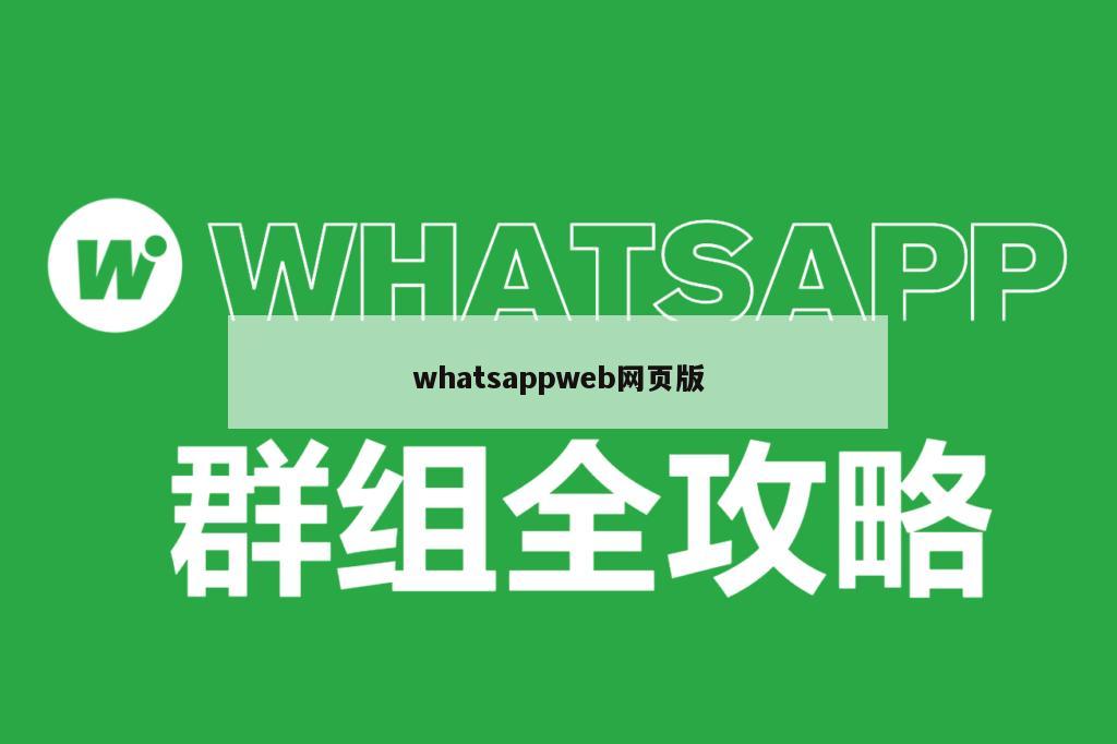 whatsappweb网页版