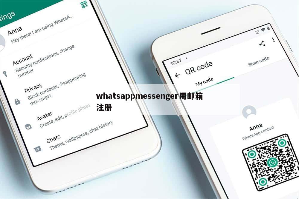 whatsappmessenger用邮箱注册